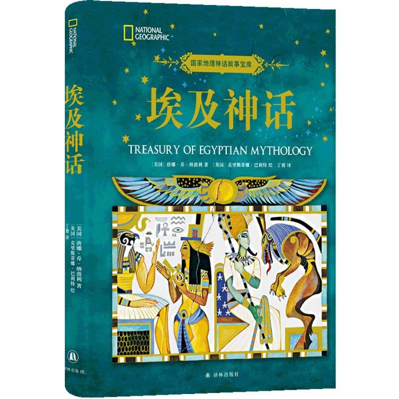【博库】埃及神话 正版书籍