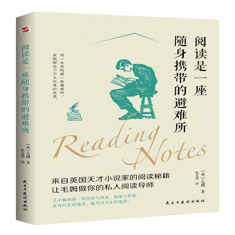 阅读是一座随身携带的避难所