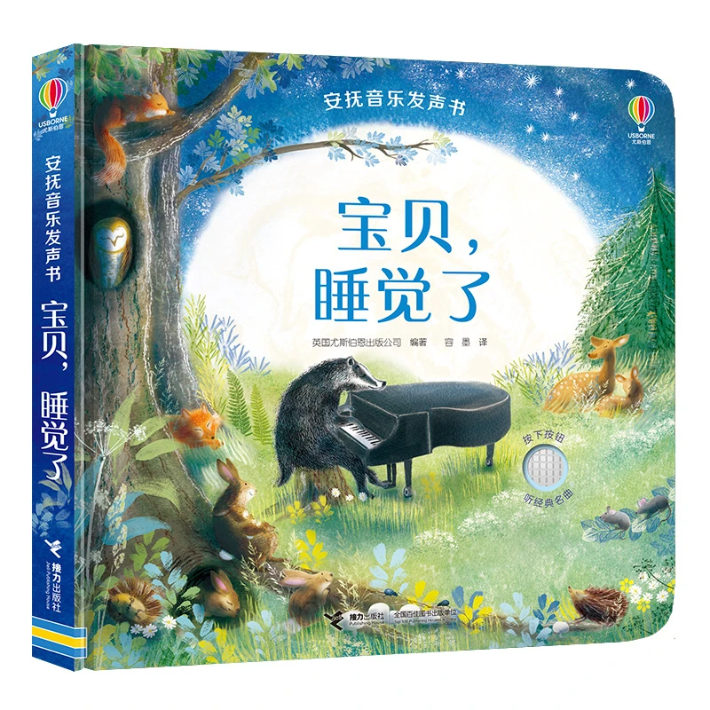 博库 宝贝睡觉了/安抚音乐发声书 书籍 正版图书推荐 接力出版社