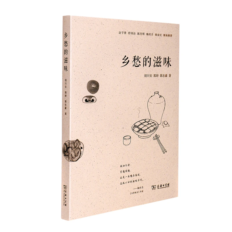 博库 乡愁的滋味 书籍 正版图书推荐 商务印书馆