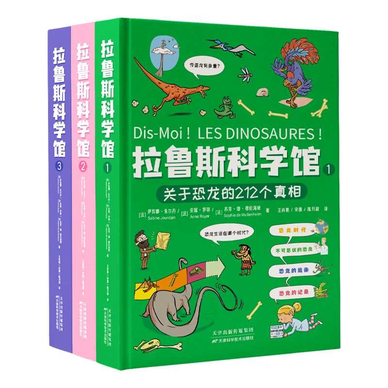 博库 拉鲁斯科学馆：全三册 书籍 正版图书推荐 天津科学技术出版