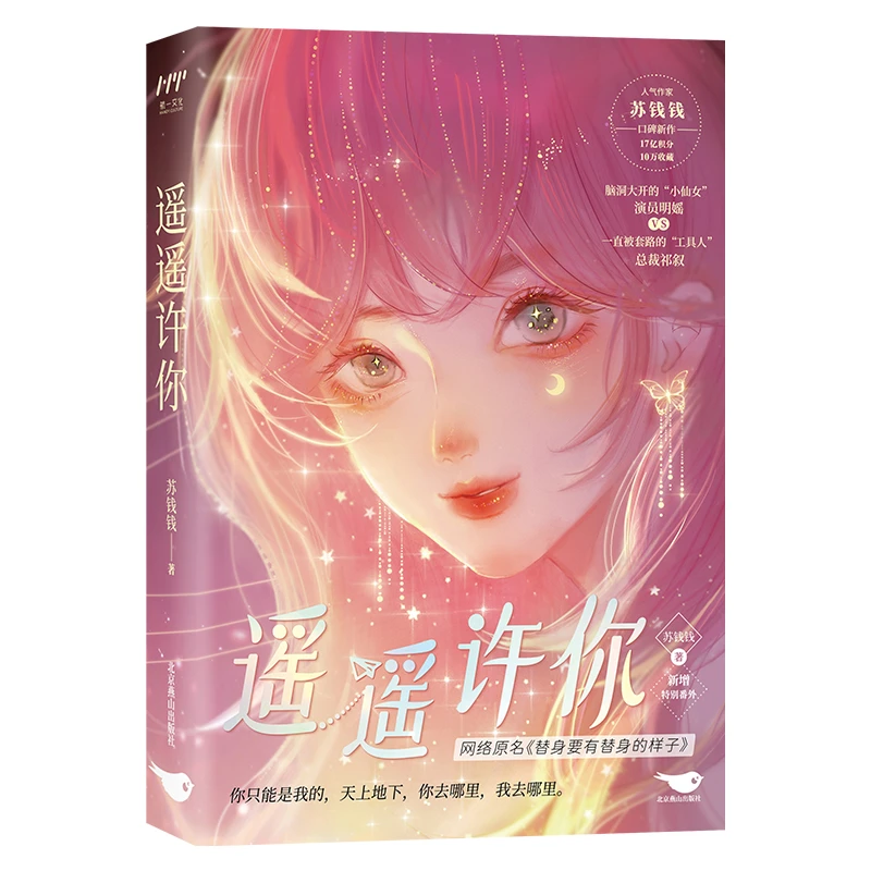 【博库】遥遥许你（上下册）  前5分钟特签