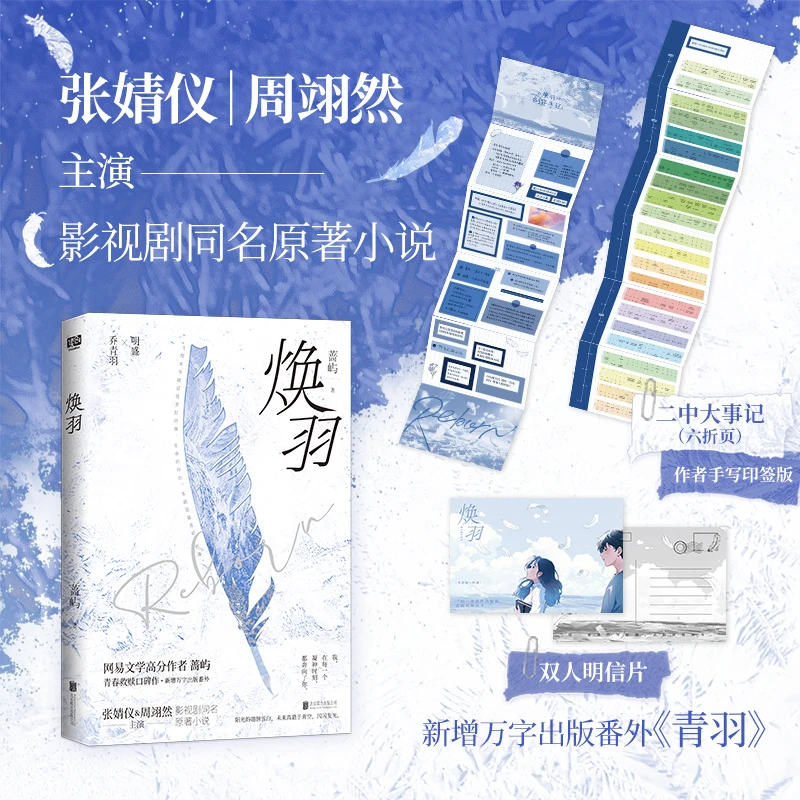 【博库】焕羽 正版书籍