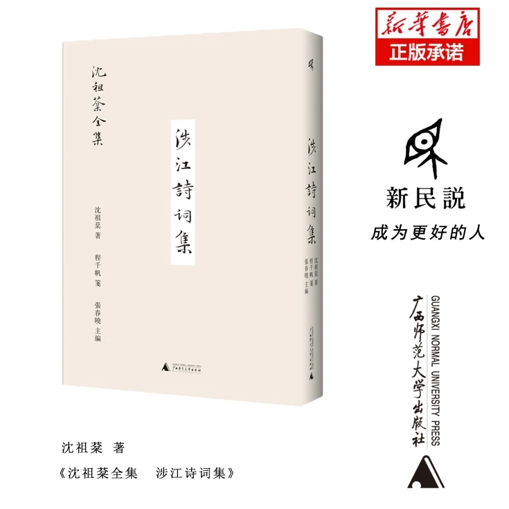 沈祖棻全集  涉江诗词集