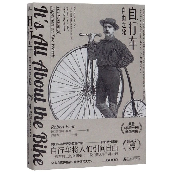 博库 自行车(自由之轮) 书籍 正版图书推荐 广西师范大学出版社