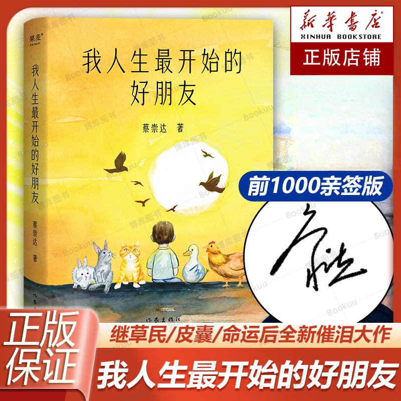 我人生最开始的好朋友 蔡崇达著 皮囊畅销书小说散文现当代文学