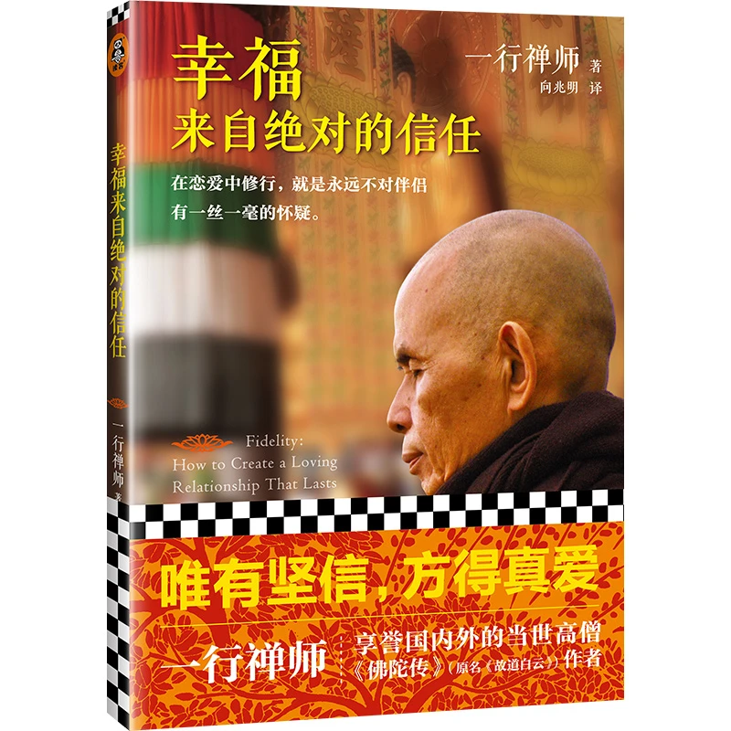 博库 幸福来自 的信任 书籍 正版图书推荐 河南文艺出版社