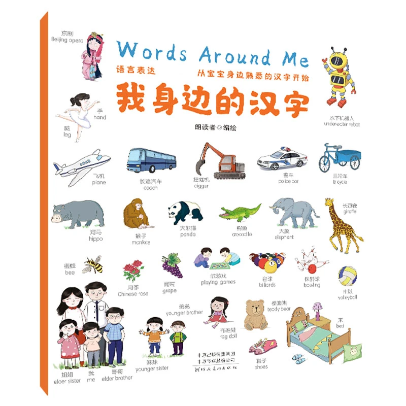 博库 我身边的汉字 书籍 正版图书推荐 河南美术出版社
