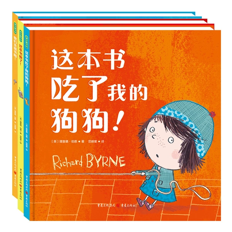 这本书吃了我的狗狗+这本书疯了+我们走错书啦！ 共3册