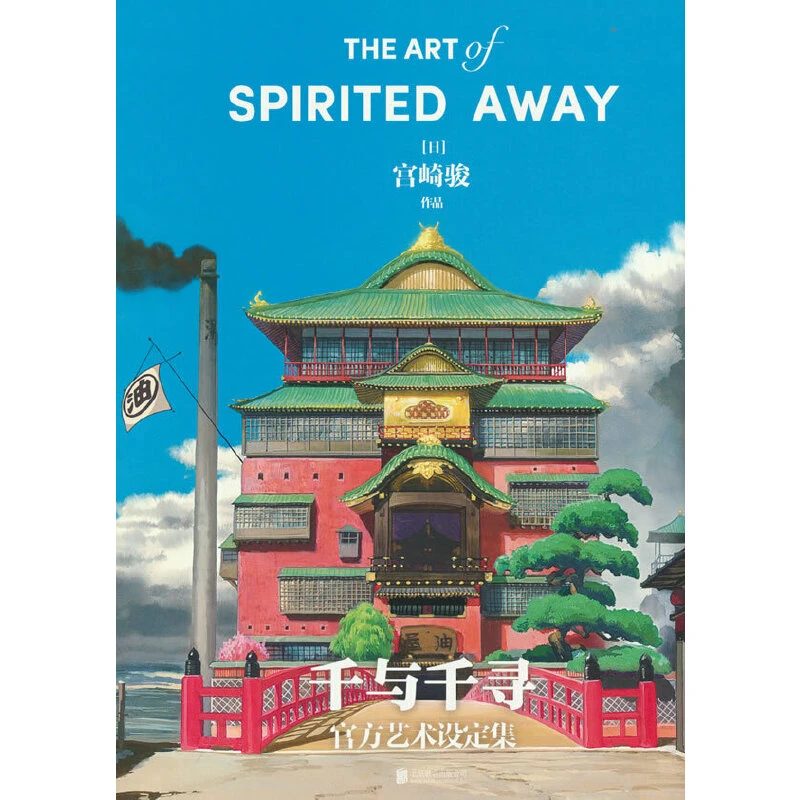 【博库】千与千寻官方艺术设定集