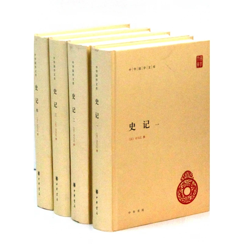博库 史记(共4册)(精)/中华国学文库 书籍 正版图书推荐 中华书局