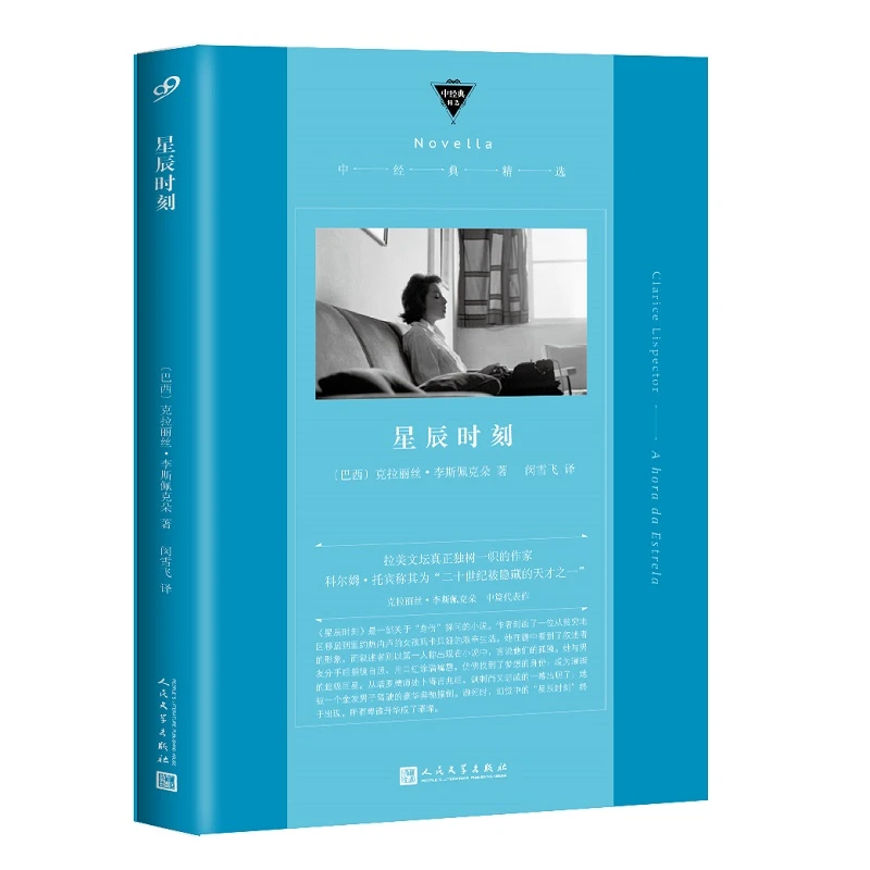 博库 星辰时刻（中经典精选·软精装） 书籍 正版图书推荐 人民文