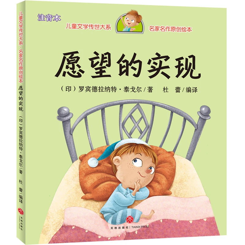 愿望的实现 注音本 二年级下册快乐读书吧丛书小学生一年级老师