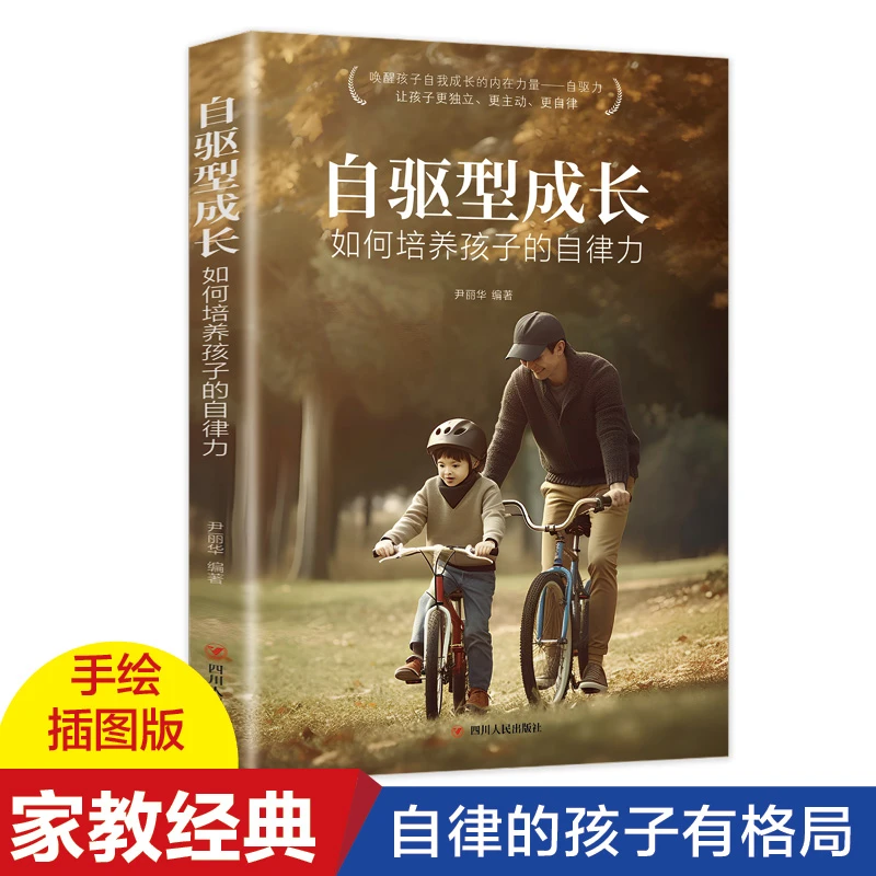 【博库】自驱型成长 正版书籍