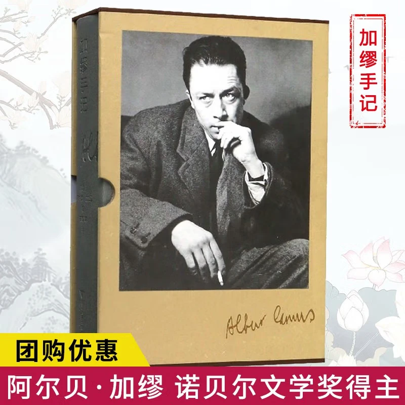 加缪手记(精) 书籍 外国哲学社科读物局外人哲学社科