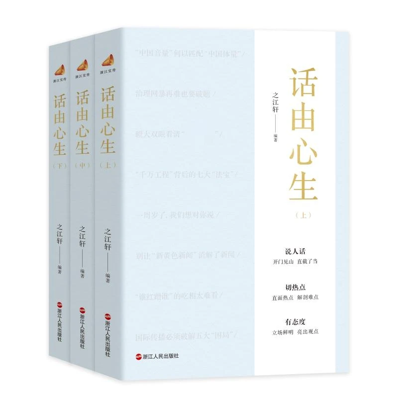 【浙江人民】话由心生 笔墨当随时代 与时代肝胆相照