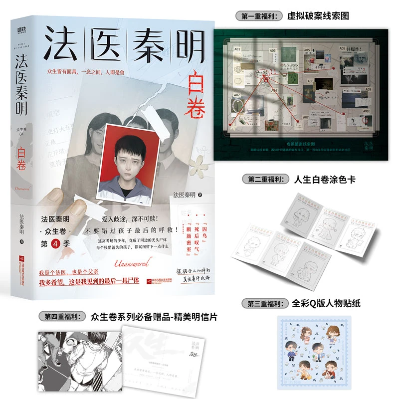 博库法医秦明最新续集.原创白卷全新悬疑推理小说正版书籍神秘
