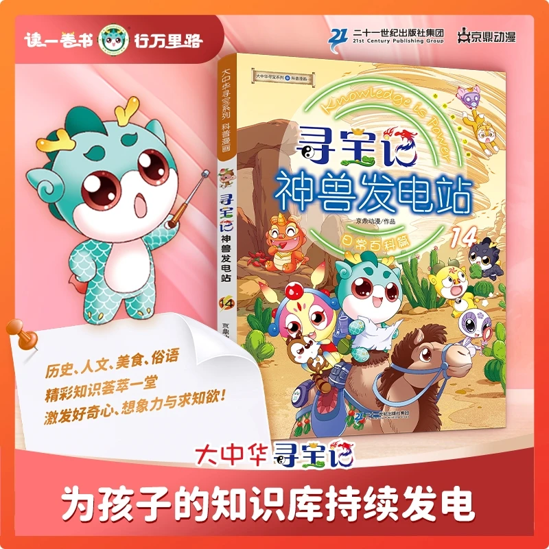 大中华寻宝系列 寻宝记神兽发电站14
