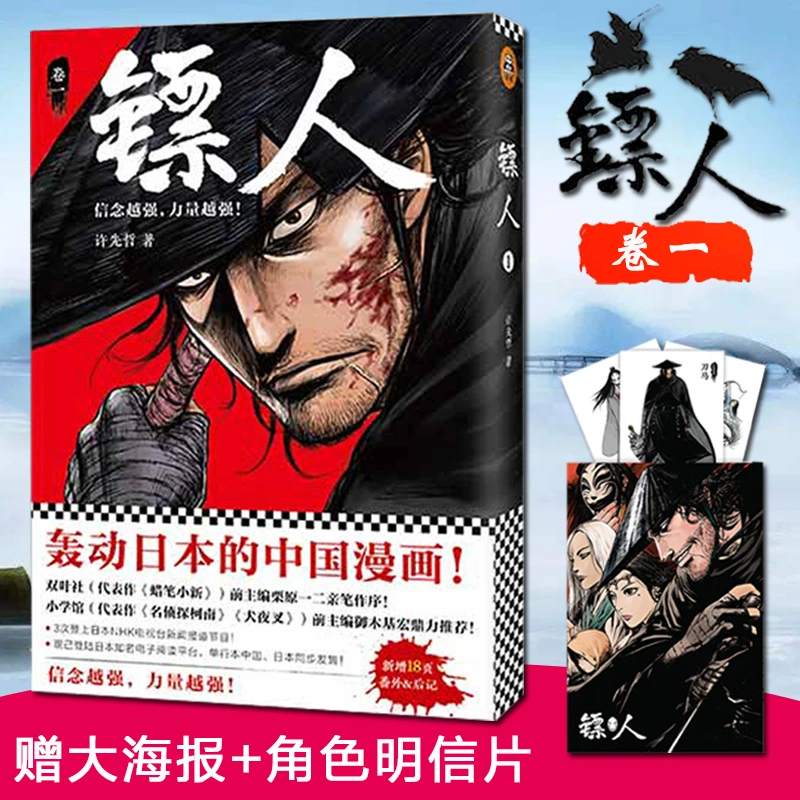 镖人(卷1) 书籍 正版图书推荐 古风武侠漫画江湖热血中国漫画
