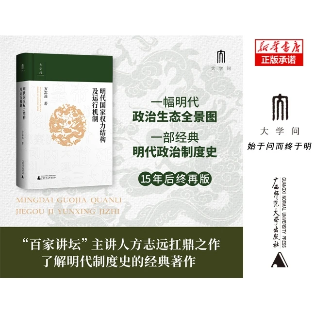 明代国家权力结构及运行机制