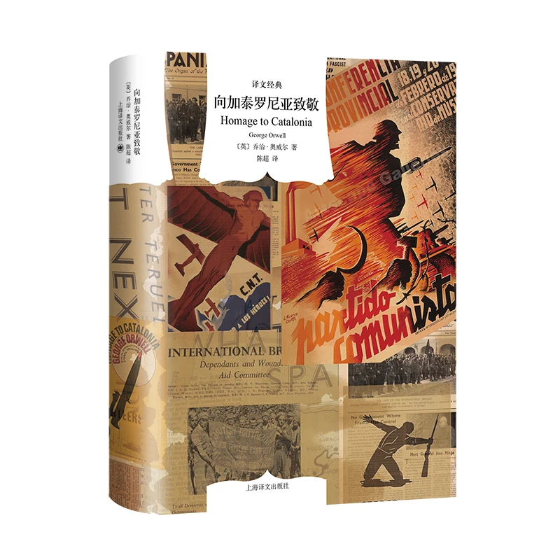 博库 向加泰罗尼亚致敬(译文经典) 书籍 正版图书推荐 上海译文出