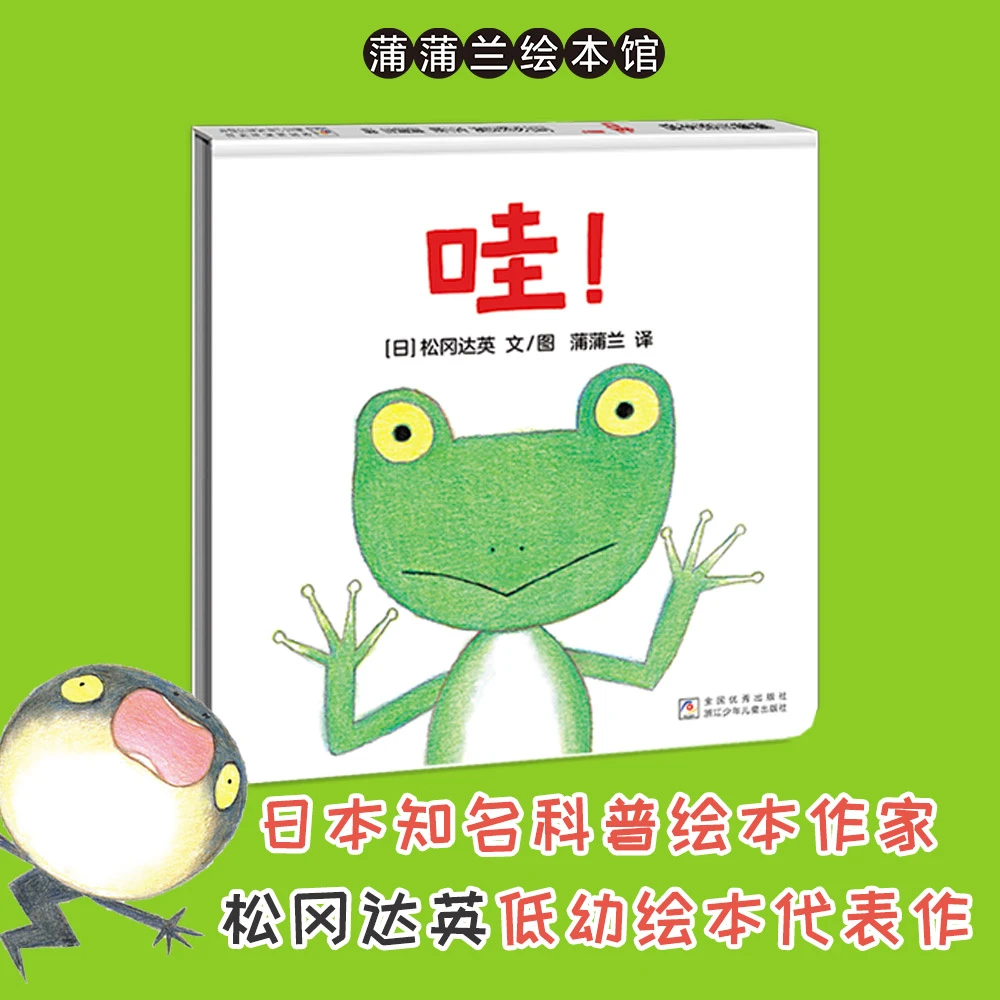 哇！精装硬壳 儿童绘本幼儿园图画书3-6周岁早教启蒙睡前故事书