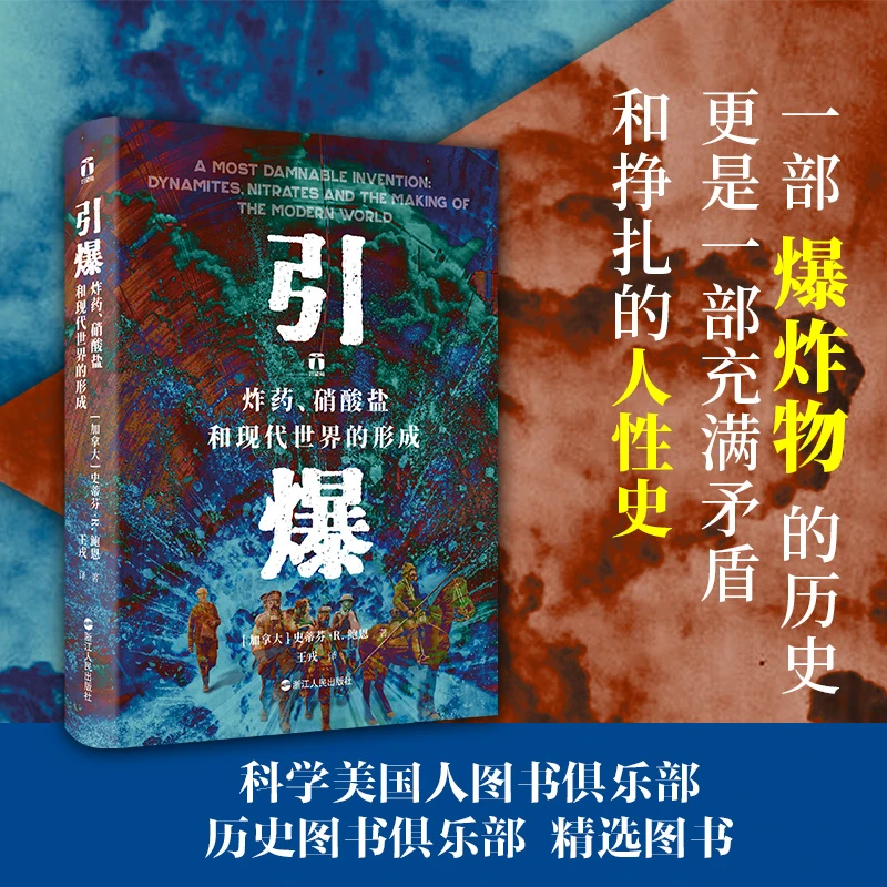 引爆(硝酸盐和现代世界的形成)(精)/好望角