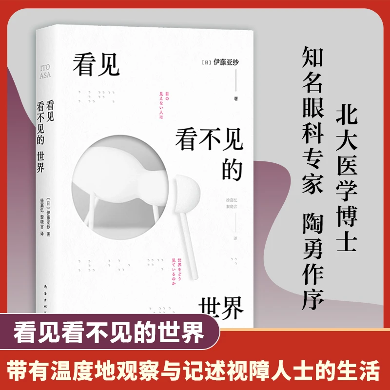 看见看不见的世界 陶勇医生   关于“看”的颠覆之作 关于身体多