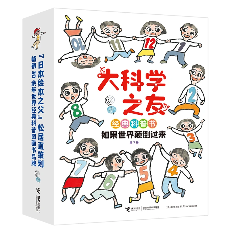 【博库】大科学之友经典科普书:如果世界颠倒过来