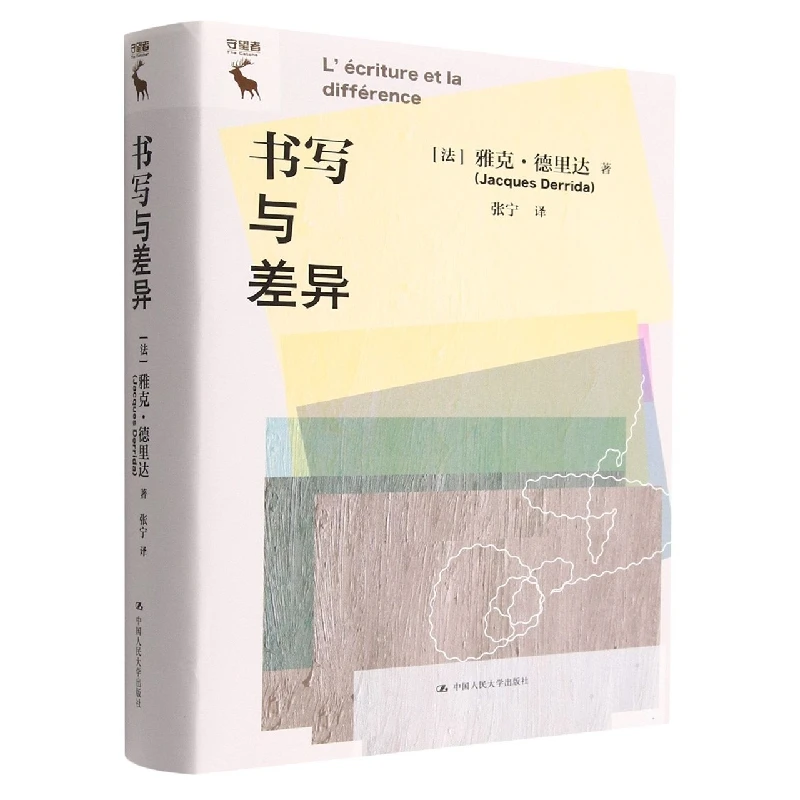 【博库】书写与差异