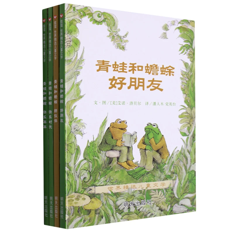 博库 青蛙和蟾蜍 非注音版 书籍 正版图书推荐 明天出版社