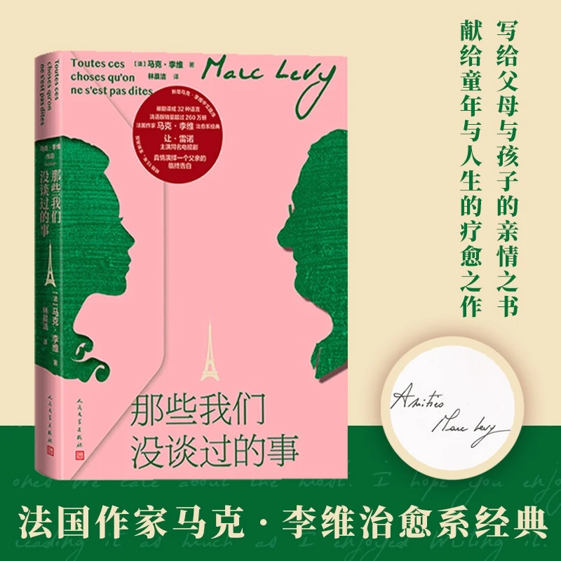 博库 那些我们没谈过的事 书籍 正版图书推荐 人民文学出版社