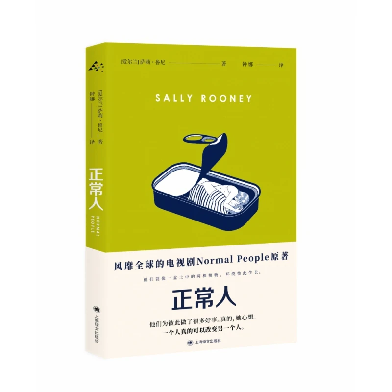 博库 正常人 书籍 正版图书推荐 上海译文出版社