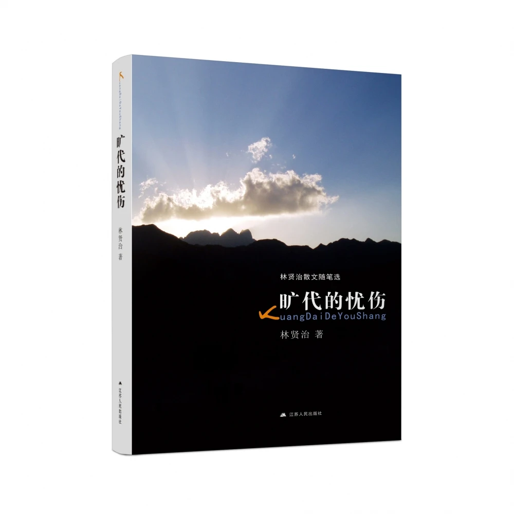 博库 旷代的忧伤 书籍 正版图书推荐 江苏人民出版社