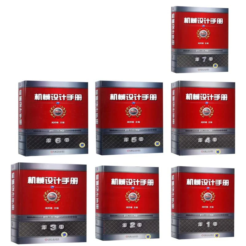 博库 机械设计手册  1-7卷 共7册 书籍 正版图书推荐 机械工业出