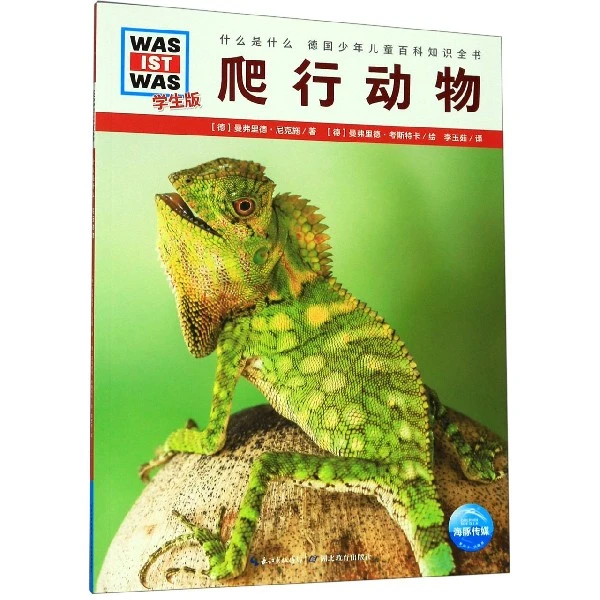 博库 爬行动物(学生版)/什么是什么 书籍 正版图书推荐 湖北教育