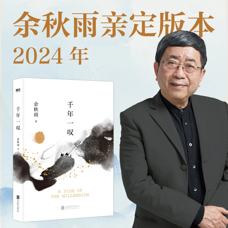 千年一叹 余秋雨定稿版文化大散文经典之作名家名作文学读物正版