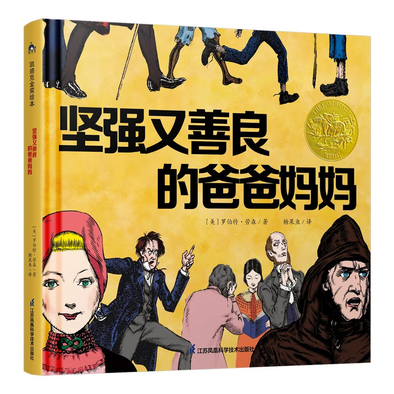 博库 坚强又善良的爸爸妈妈 书籍 正版图书推荐 江苏凤凰科学技术