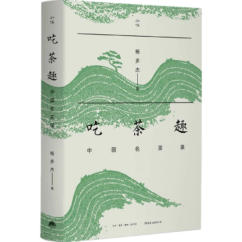 博库 吃茶趣：中国名茶录 书籍 正版图书推荐 生活书店出版有限公