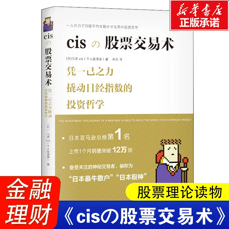cisの股票交易术(精) 金融理财经济理论读物知识股市相关的书籍