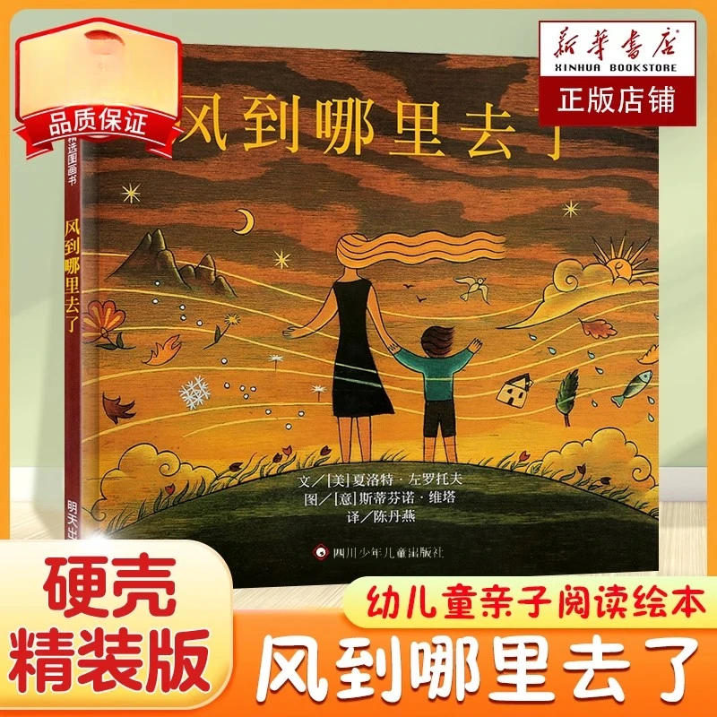 风到哪里去了绘本正版精装幼儿自然百科图画书3-4-5-6周岁儿童