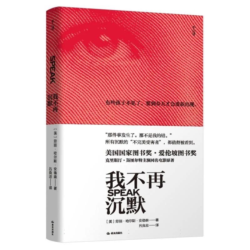 【博库】我不再沉默 正版书籍