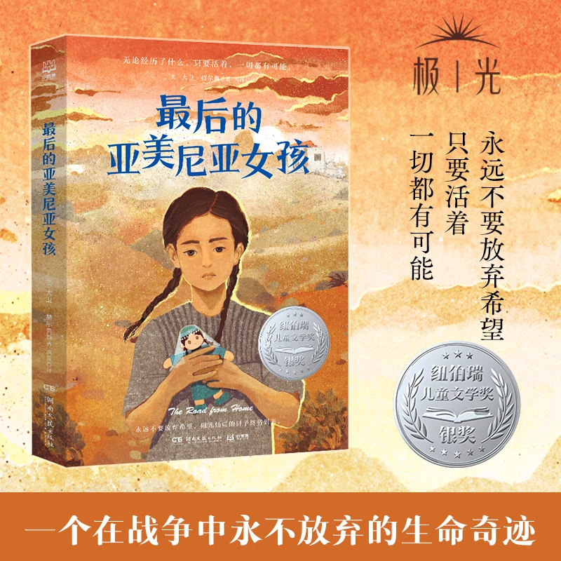 博库  的亚美尼亚女孩 书籍 正版图书推荐 湖南文艺出版社