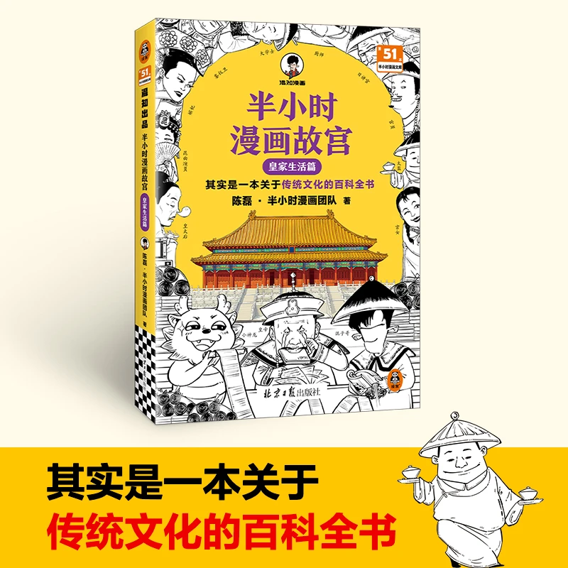 【读客官方 正版图书】半小时漫画故宫-皇家生活篇 其实是一本关