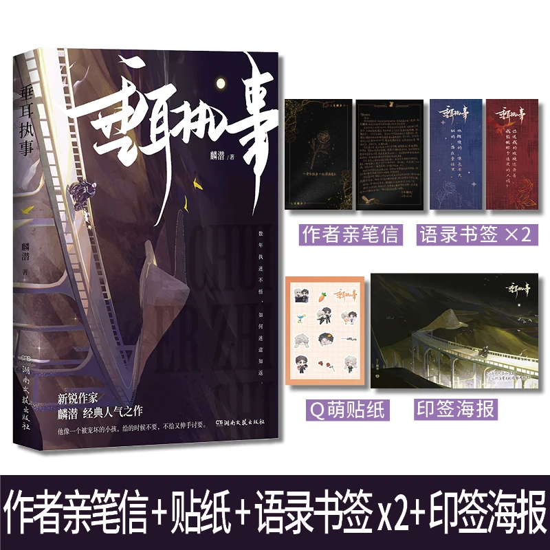 【博库】垂耳执事 普通本 正版书籍
