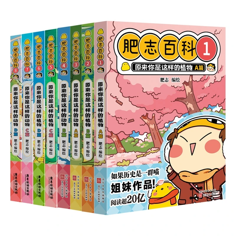 肥志百科1-8 共8册