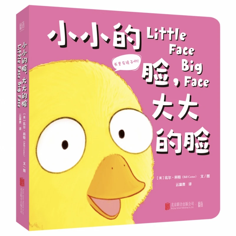 博库 小小的脸，大大的脸 书籍 正版图书推荐 北京联合出版公司