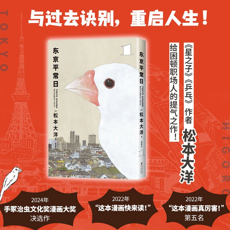 东京平常日(1)松本大洋漫画新作