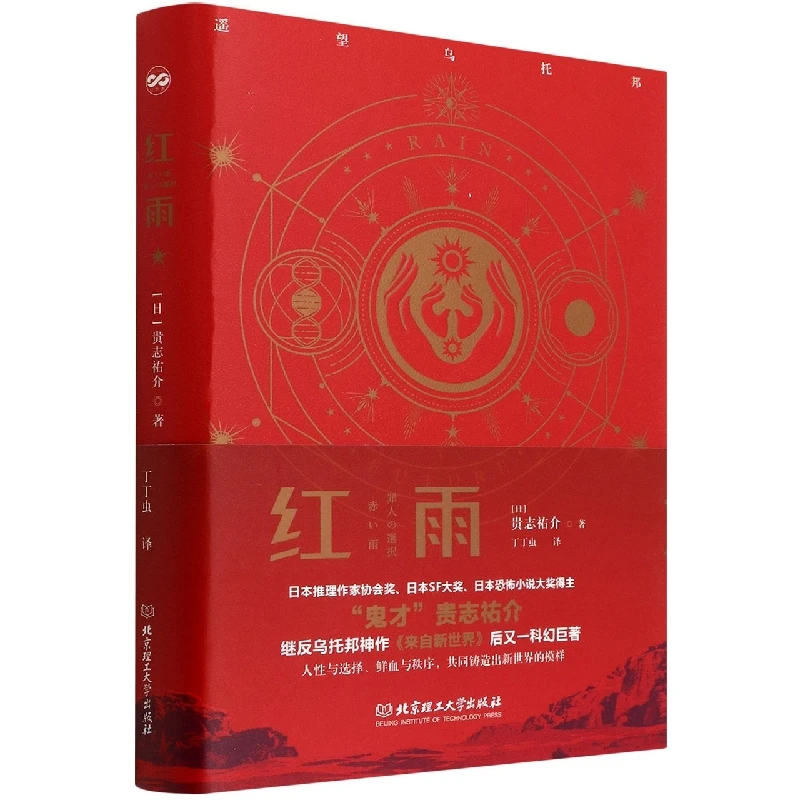 博库 红雨 书籍 正版图书推荐 北京理工大学出版社