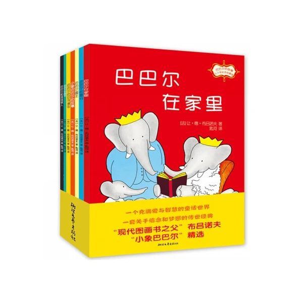 巴巴尔的故事 80年纪念珍藏版全套7册 巴巴爸爸系列图书儿童启蒙